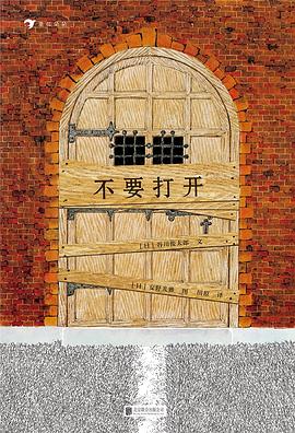 不要打开