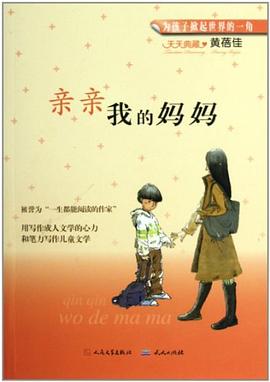 亲亲我的妈妈
