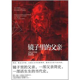 镜子里的父亲