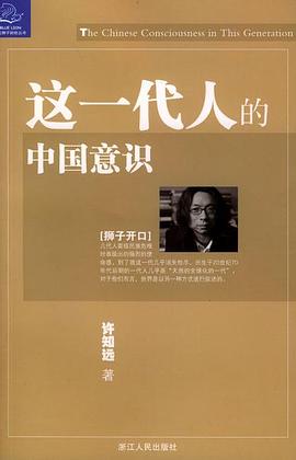 这一代人的中国意识