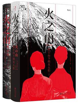 火之山