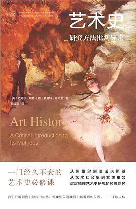 艺术史