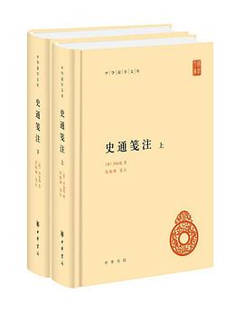 史通笺注