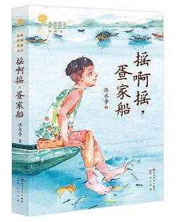 摇啊摇，疍家船