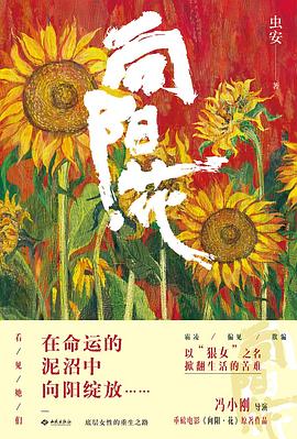 向阳花