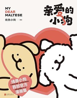 亲爱的小狗