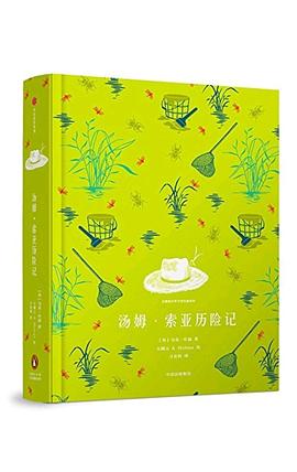 汤姆・索亚历险记