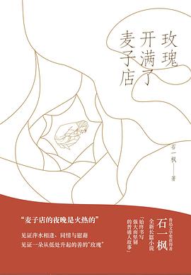 玫瑰开满了麦子店