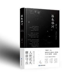 摇散银河