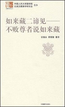 如来藏二谛见-不败尊者说如来藏