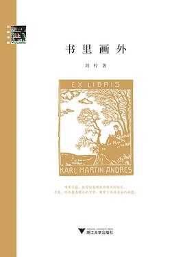 书里画外