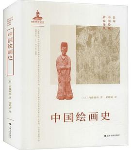 中国绘画史