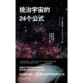 统治宇宙的24个公式