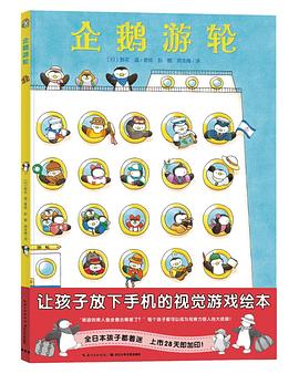 企鹅游轮