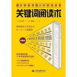 关键词阅读术