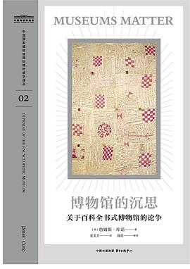 博物馆的沉思