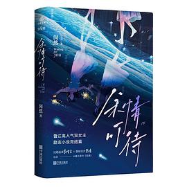 余情可待 下