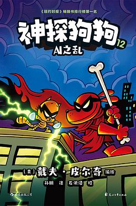 神探狗狗12