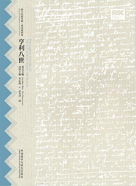 亨利八世
