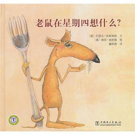 老鼠在星期四想什么?