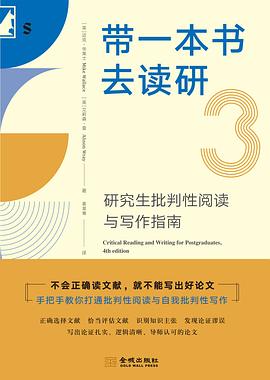 带一本书去读研3