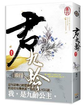 君九齡9