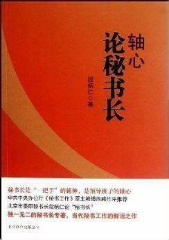 轴心:论秘书长