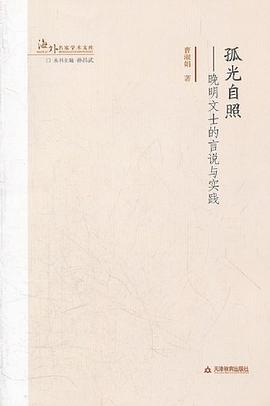 孤光自照