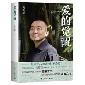 爱的觉醒