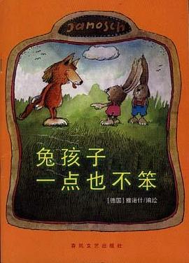 兔孩子一点也不笨