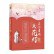 在你眉梢点花灯（卷一）