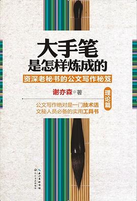 大手笔是怎样炼成的（理论篇）