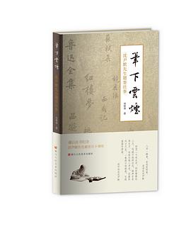 笔下云烟