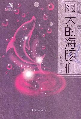 雨天的海豚们