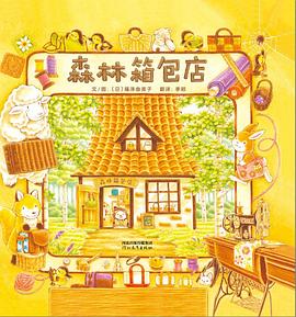 森林箱包店