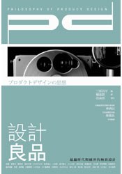 設計良品