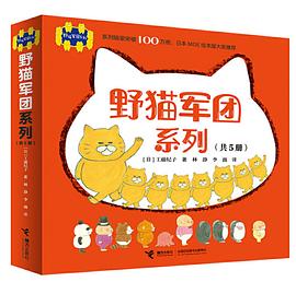 野猫军团系列（套装共5册）