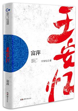 富萍