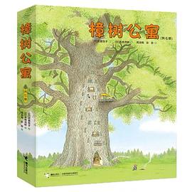 樟树公寓（全7册）