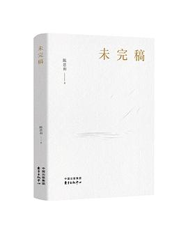未完稿