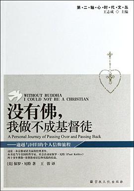 没有佛，我做不成基督徒