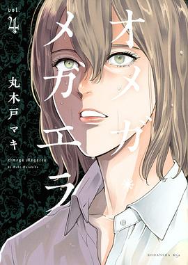 オメガ・メガエラ 4