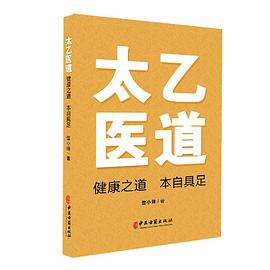 太乙医道