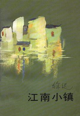 江南小镇