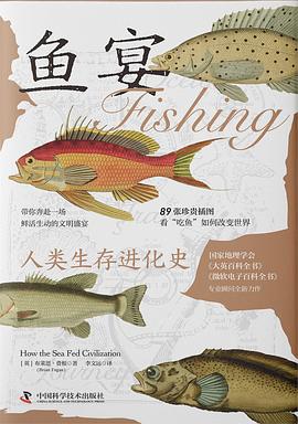 鱼宴