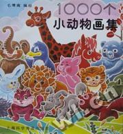 1000个小动物画集
