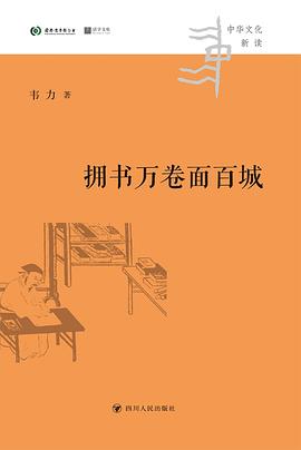 拥书万卷面百城