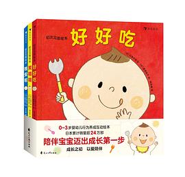 初次见面绘本（全3册）