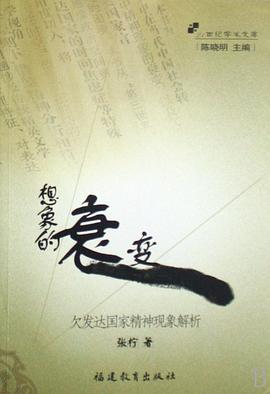 想象的衰变