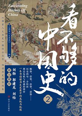 看不够的中国史2